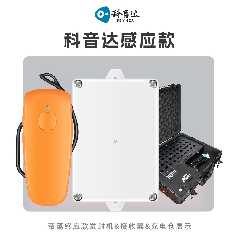科音达感应式无线讲解器