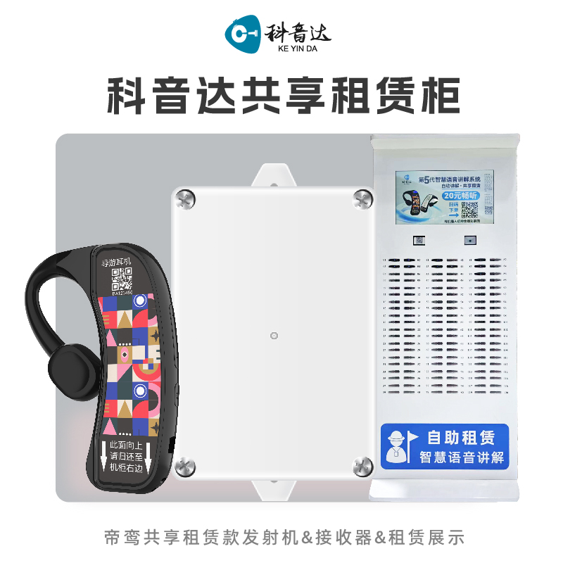 智慧共享租赁讲解器机柜