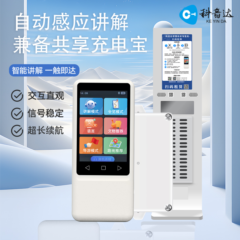 智慧共享讲解器租赁机柜