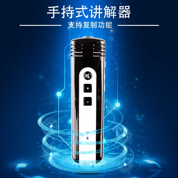 讲解器