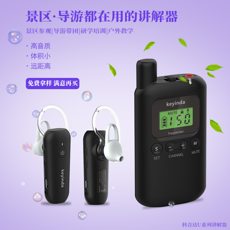科音达KYD-U919无线讲解器参数，电子无线讲解器