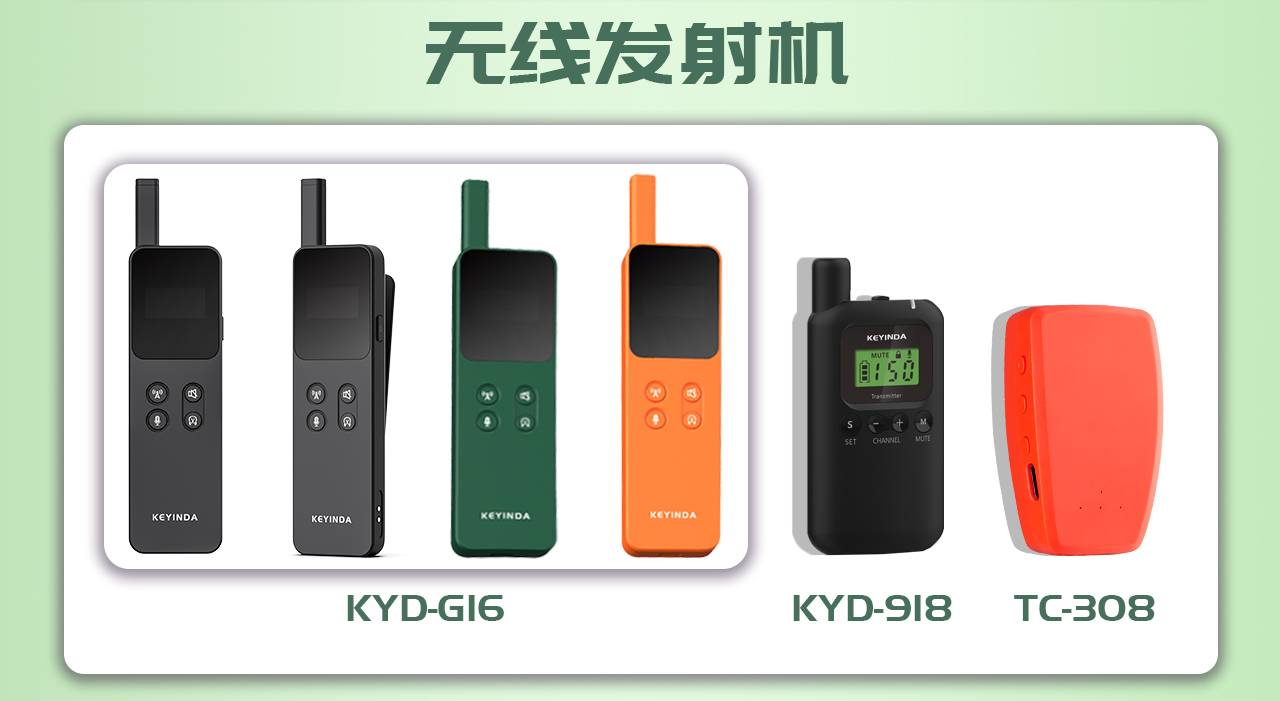 我们怎样才能做到安全的参观讲解 无线讲解器必不可少